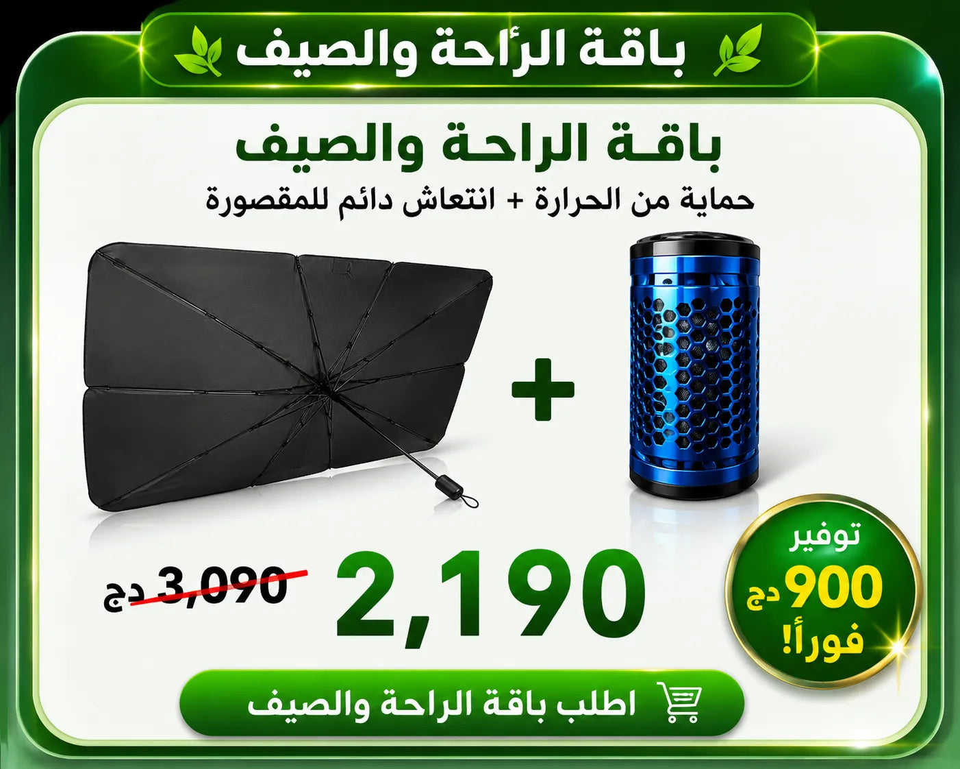 مظلة حماية زجاج السيارة من الشمس
