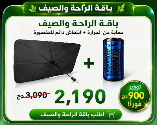 مظلة حماية زجاج السيارة من الشمس