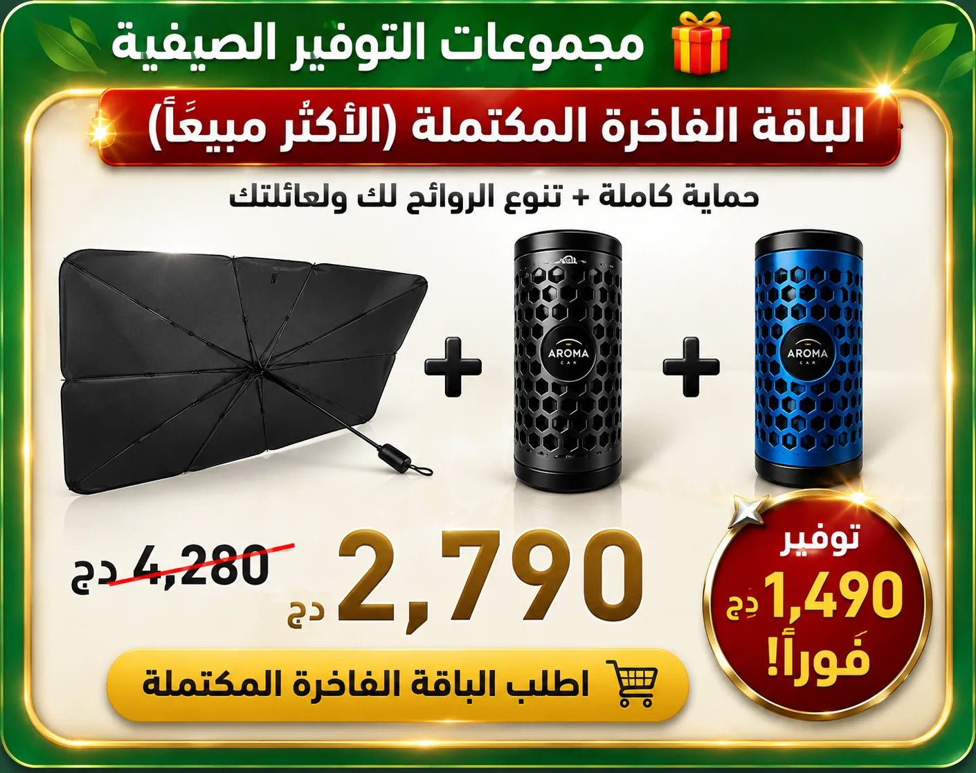 مظلة حماية زجاج السيارة من الشمس