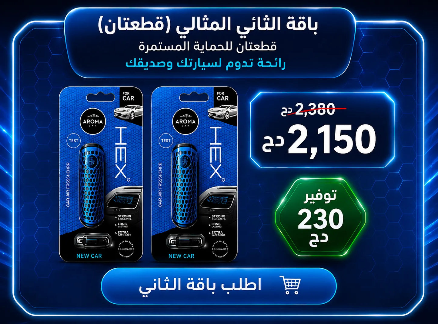 معطر السيارة الفاخر Aroma Car HEX