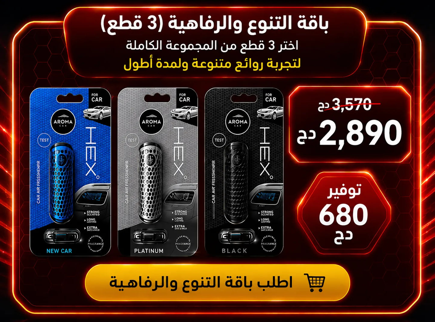 معطر السيارة الفاخر Aroma Car HEX