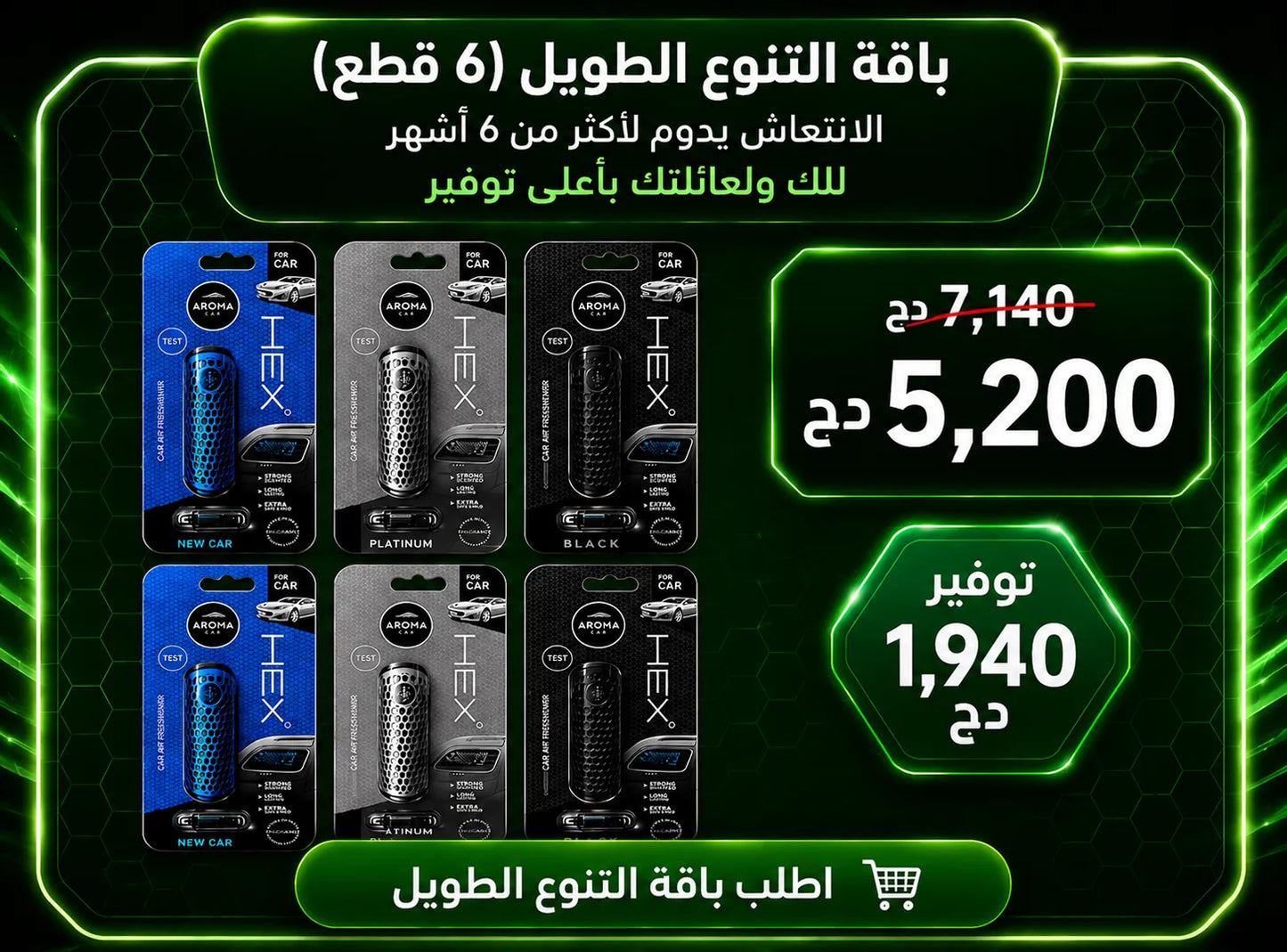 معطر السيارة الفاخر Aroma Car HEX