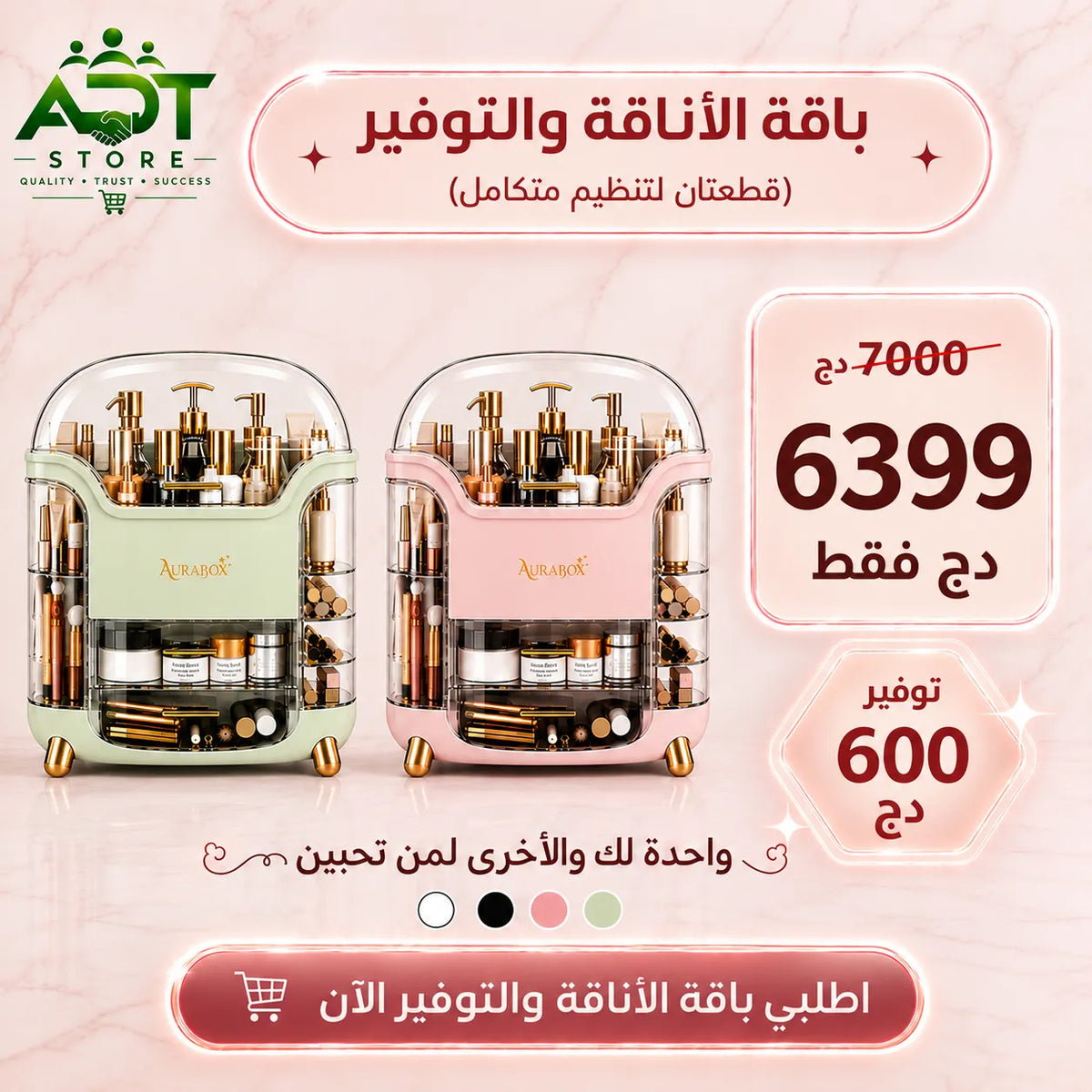 منظم المكياج ومستحضرات العناية الفاخر Aurabox